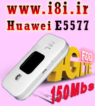 ارزانترين مودم جيبي ده كاربره با سرعت 150 مگا بيت بر ثانيه و باطري 1.5آمپري Huawei مدل E5577 4G LTE با سيمكارت داخلي و پشتيباني از همه اپراتور هاي نسل سوم و چهارم ايرانسل و رايتل و همراه اول