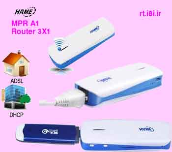  روتر جيبي Hame MPR-A1 داراي پورت LAN مناسب براي دستگاه كارتخوان و دوربين مدار بسته